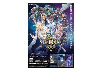 スターオーシャン:アナムネシス 雑誌広告
