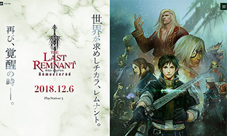 THE LAST REMNANT －ラスト レムナント－