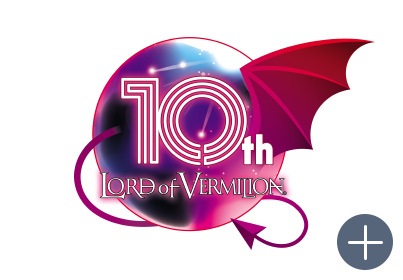 LORD of VERMILLION 10周年ロゴ