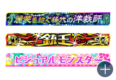 ガンスリンガーストラトス ゲーム内称号