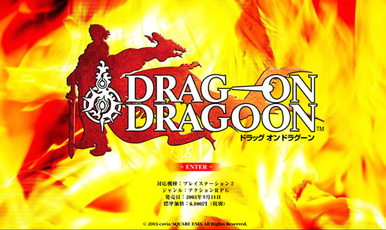 ドラッグ オン ドラグーン