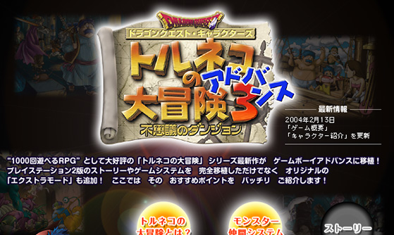 ドラゴンクエスト・キャラクターズ トルネコの大冒険3アドバンス 〜不思議のダンジョン〜