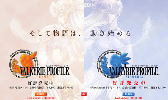 ヴァルキリープロファイル