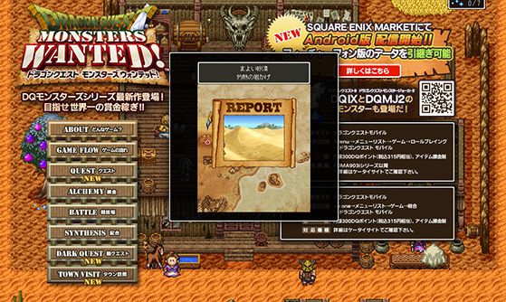 ドラゴンクエスト モンスターズ ウォンテッド