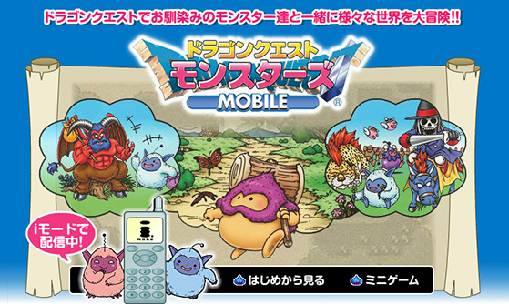 ドラゴンクエスト モンスターズ MOBILE