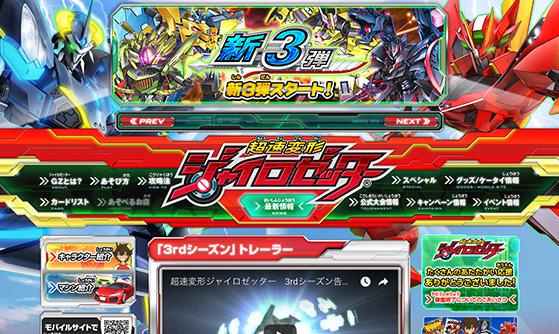 超速変形ジャイロゼッター