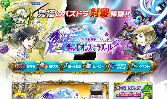 パズドラ バトルトーナメント