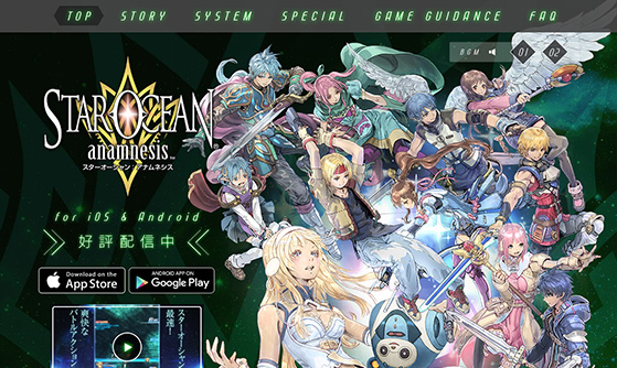 スターオーシャン:アナムネシス