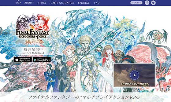 ファイナルファンタジー エクスプローラーズ フォース