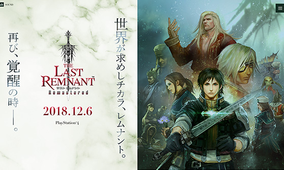THE LAST REMNANT -ラスト レムナント-
