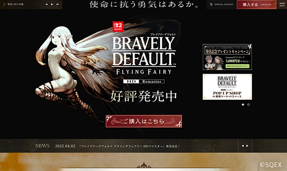 ブレイブリーデフォルト フライングフェアリー HDリマスター