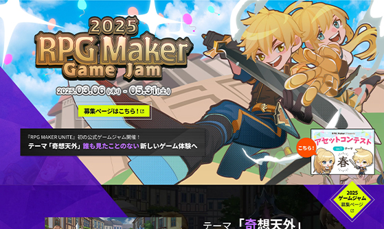 RPG Maker公式ゲームジャム2025