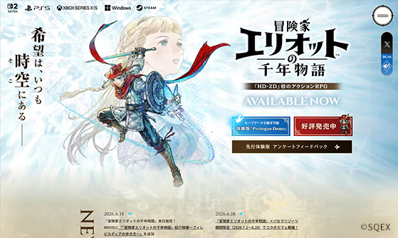 冒険家エリオットの千年物語 